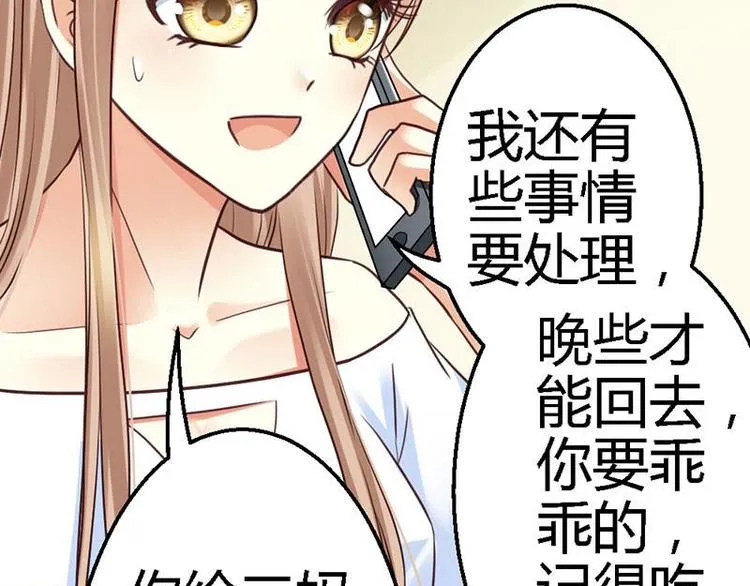 第14话 电话接我一用 第28页