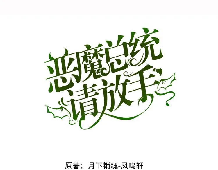 第11话 不能走 第1页