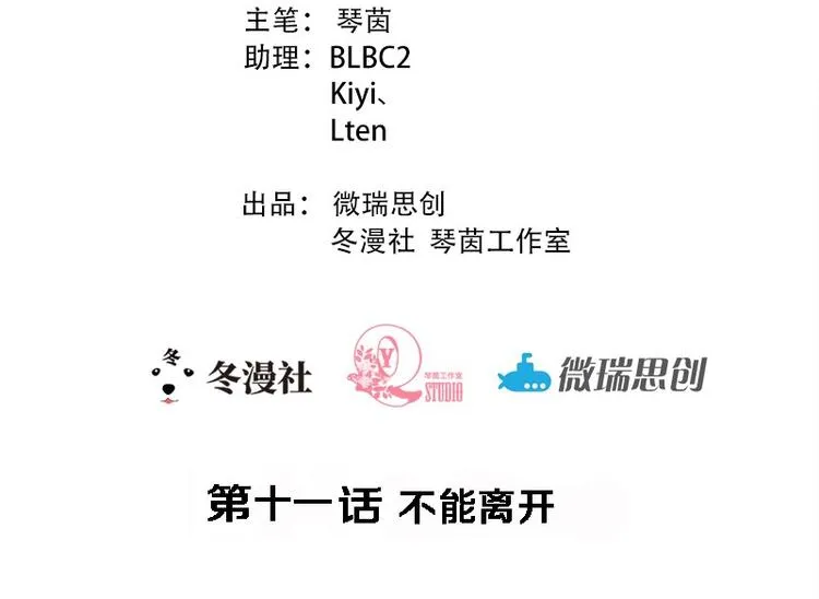 第11话 不能走 第2页