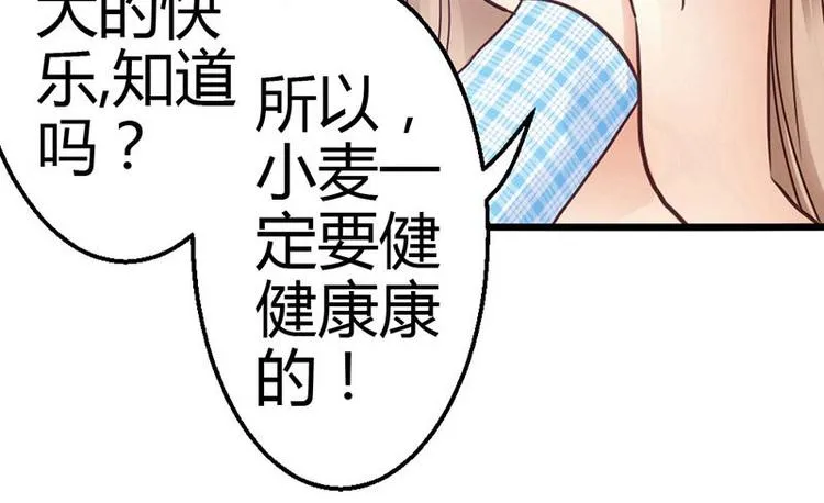 第6话 你的健康就是我的幸福 第52页