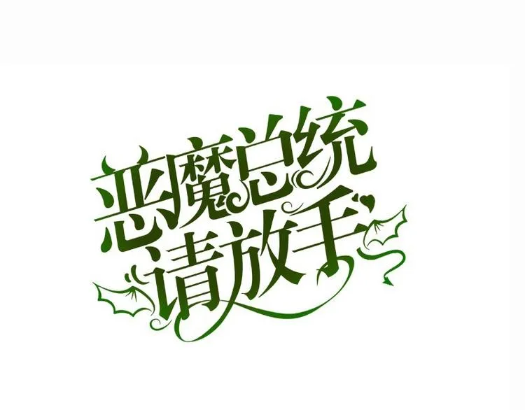 第5话 小麦出事了！ 第1页