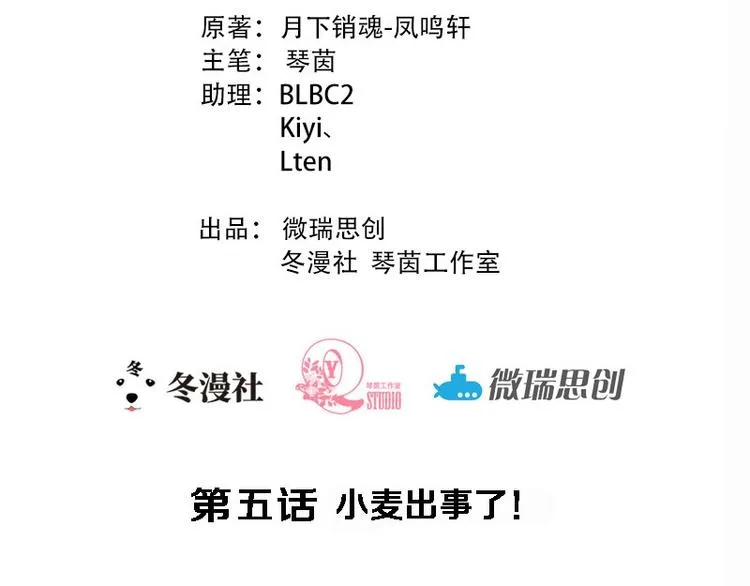 第5话 小麦出事了！ 第2页