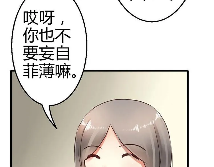 第5话 小麦出事了！ 第26页