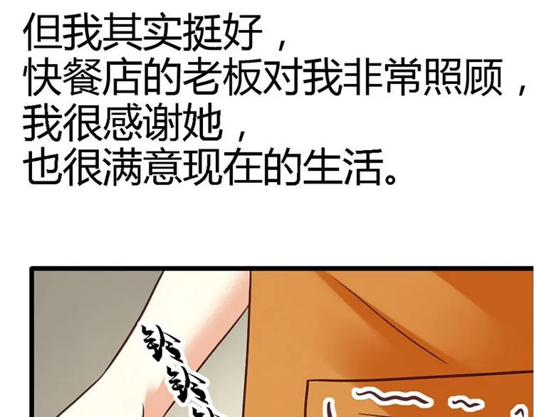 第5话 小麦出事了！ 第33页