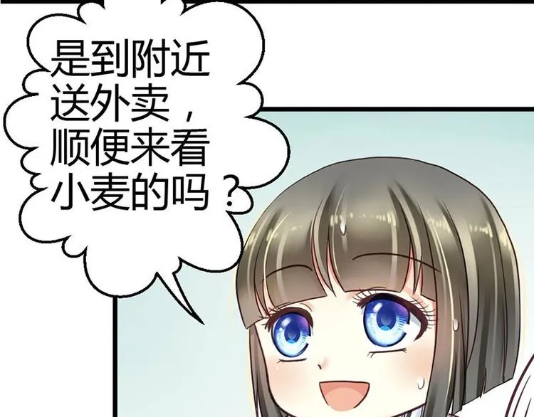 第5话 小麦出事了！ 第72页