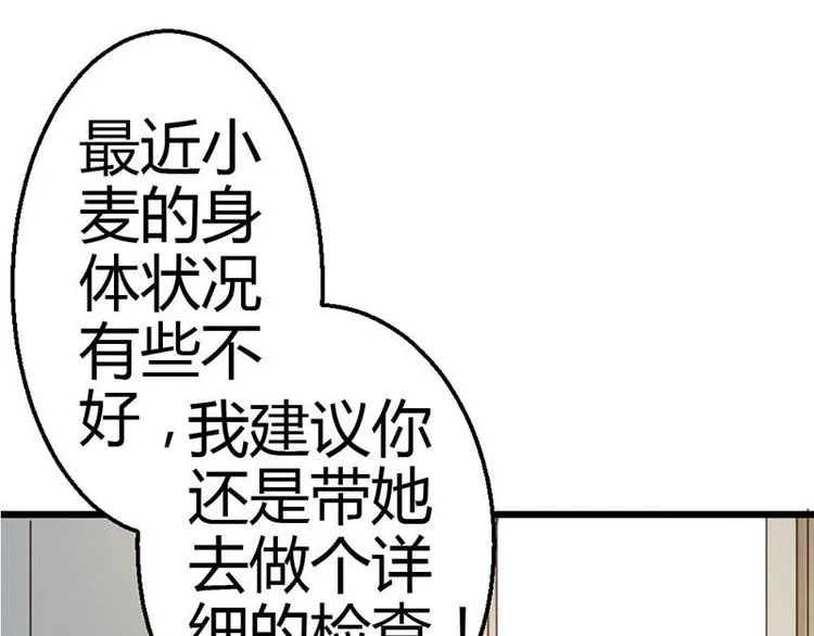 第5话 小麦出事了！ 第76页