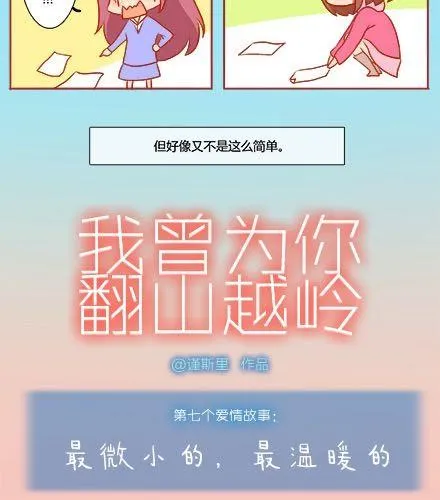 最微弱的，最温暖的 第3页