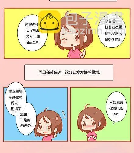 最微弱的，最温暖的 第19页