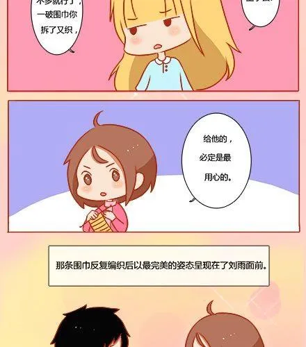 最微弱的，最温暖的 第27页