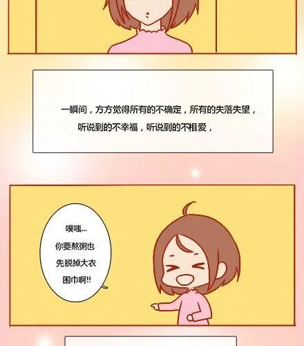 最微弱的，最温暖的 第44页