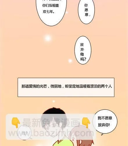 最微弱的，最温暖的 第46页