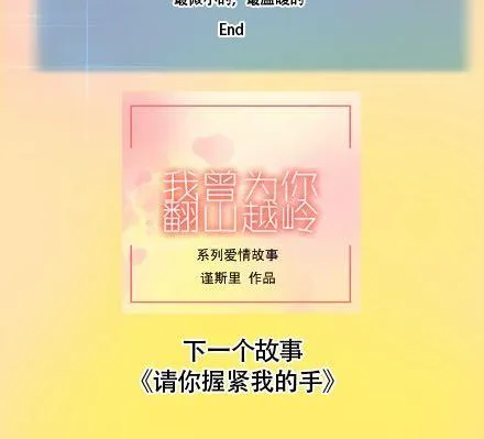 最微弱的，最温暖的 第49页