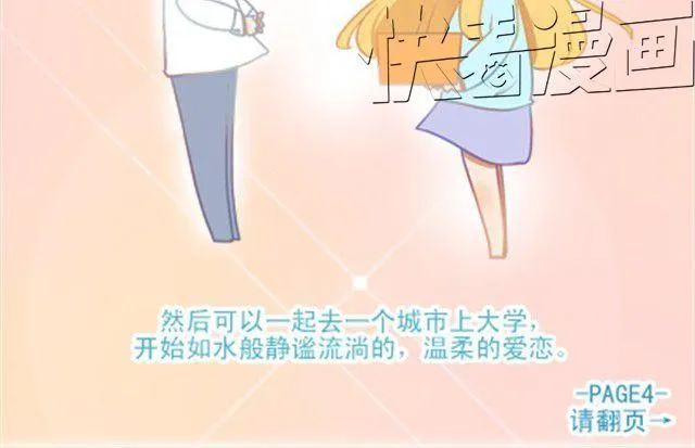 你是我无法企及的光 第31页