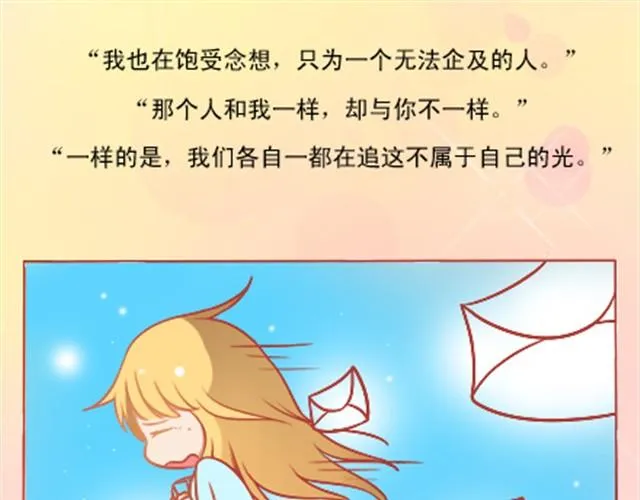 你是我无法企及的光 第38页