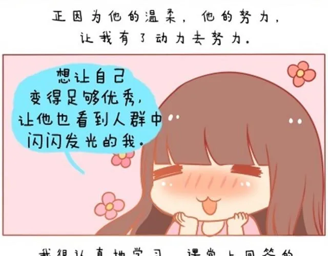 爱，无需言语 第20页