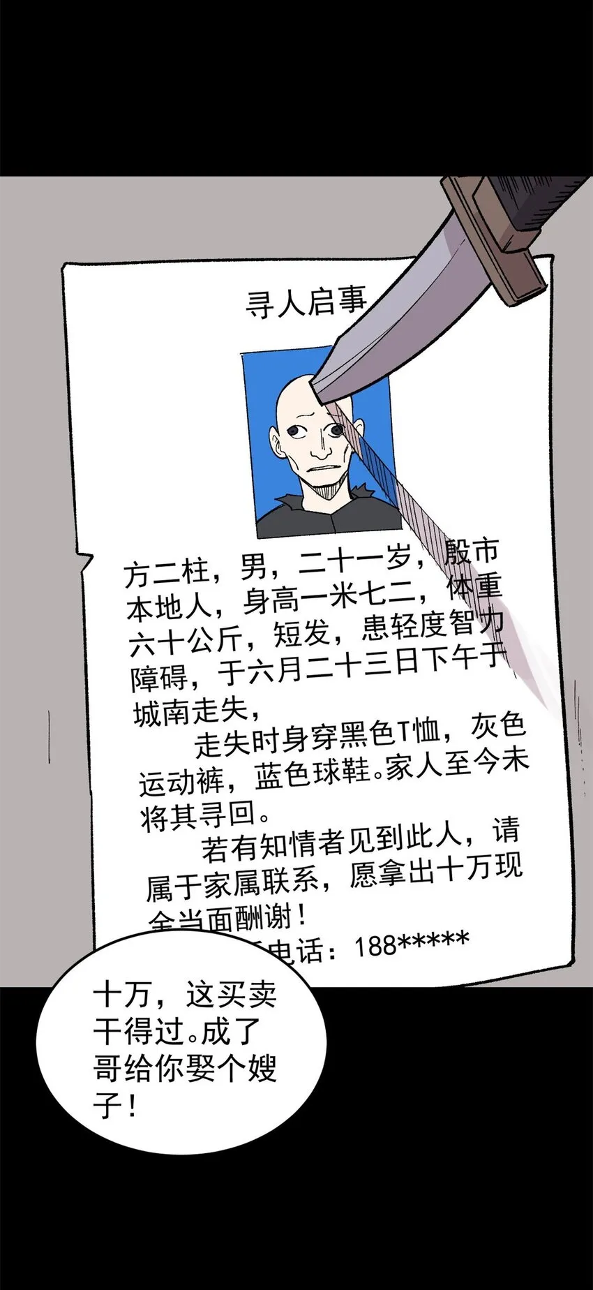 37 皮影戏 第31页
