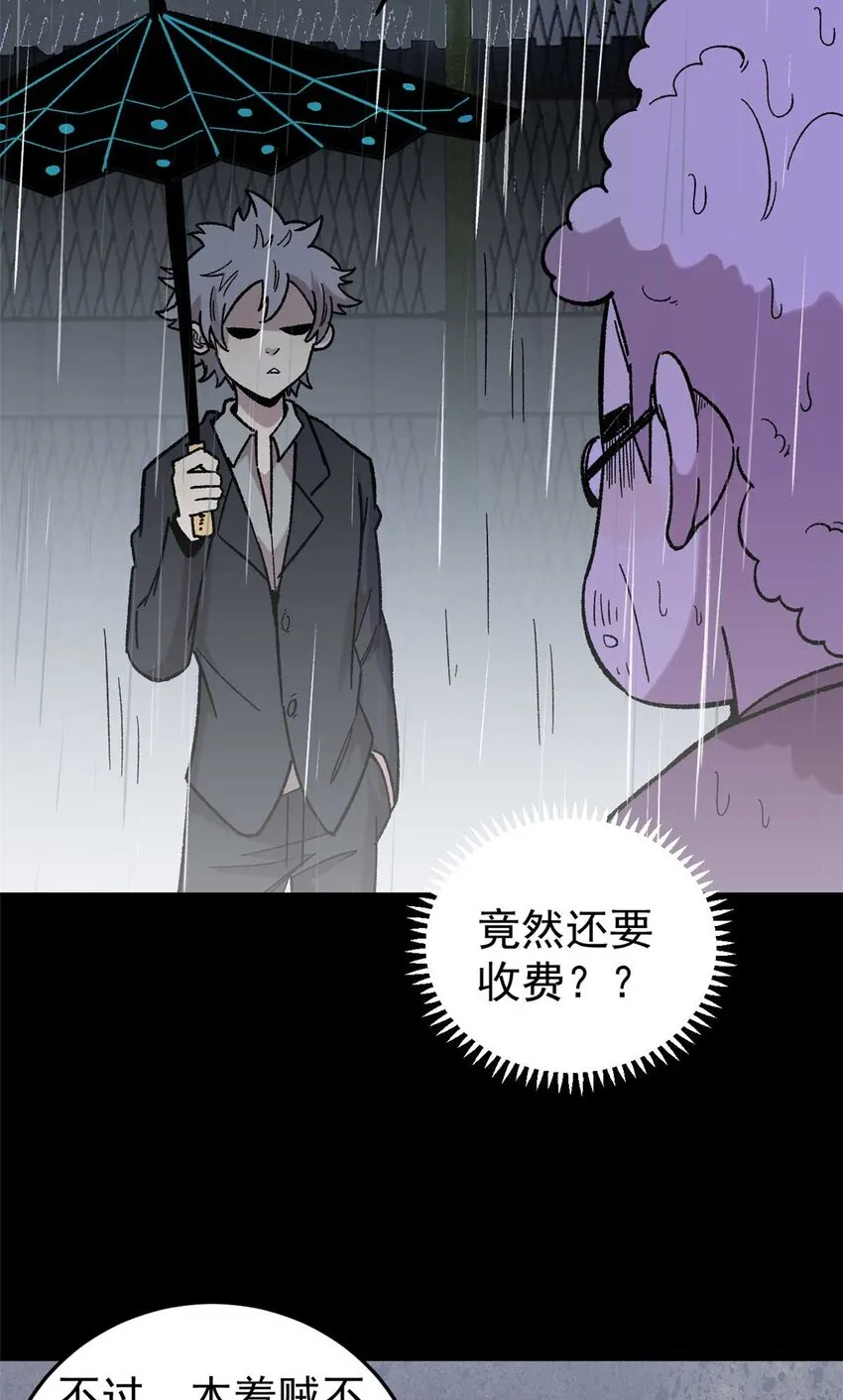 39 小心灌风 第21页