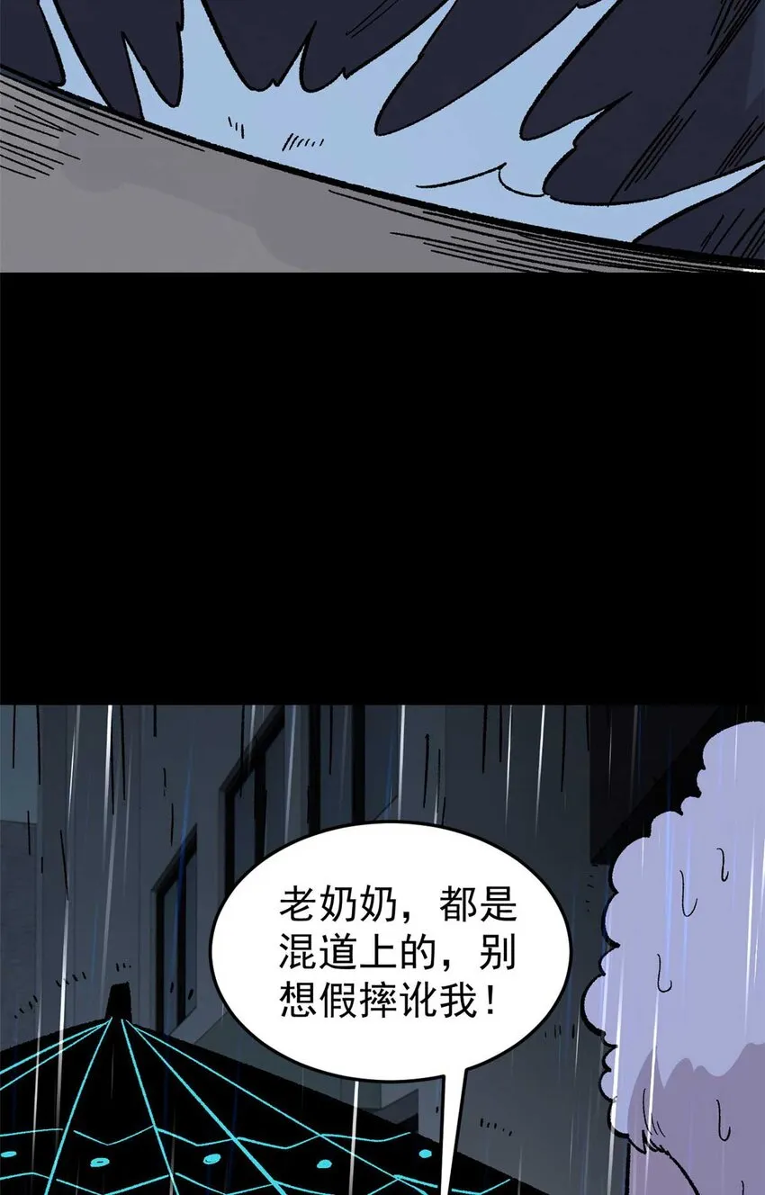 39 小心灌风 第38页