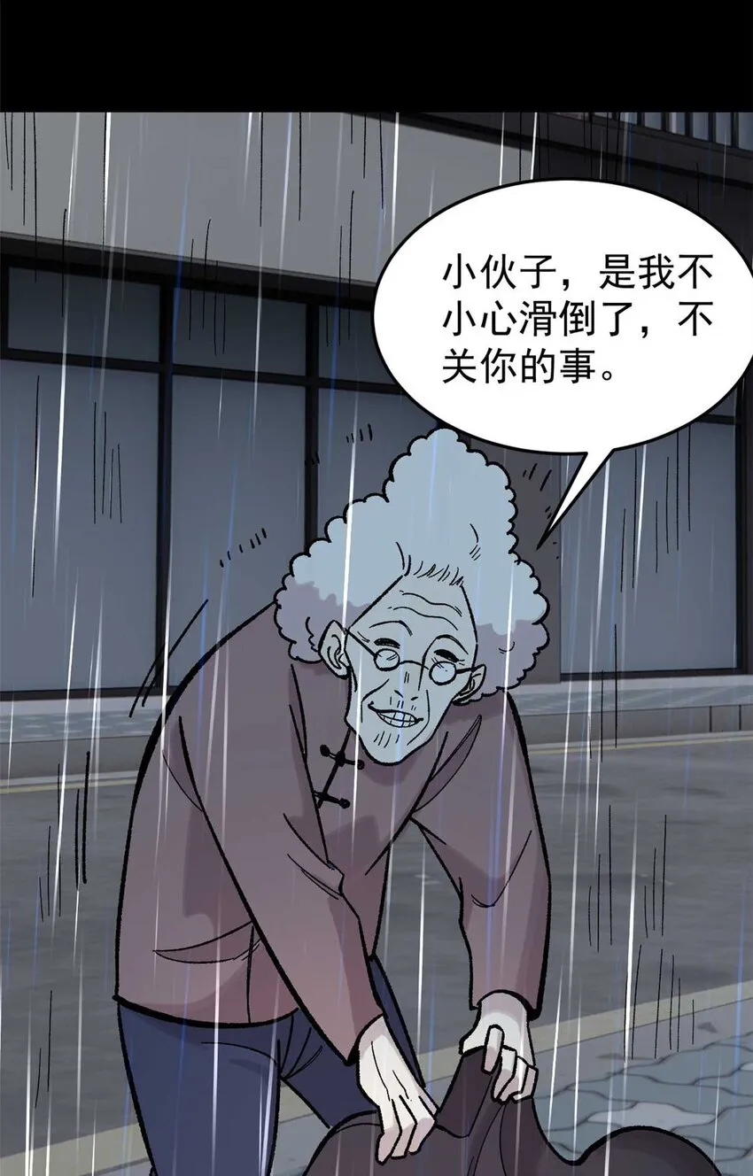 39 小心灌风 第40页