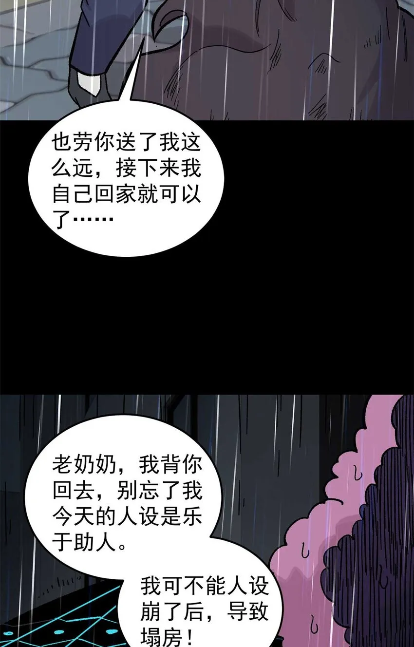 39 小心灌风 第41页