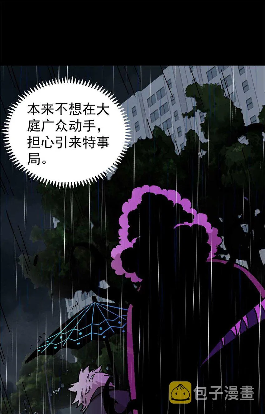 39 小心灌风 第43页
