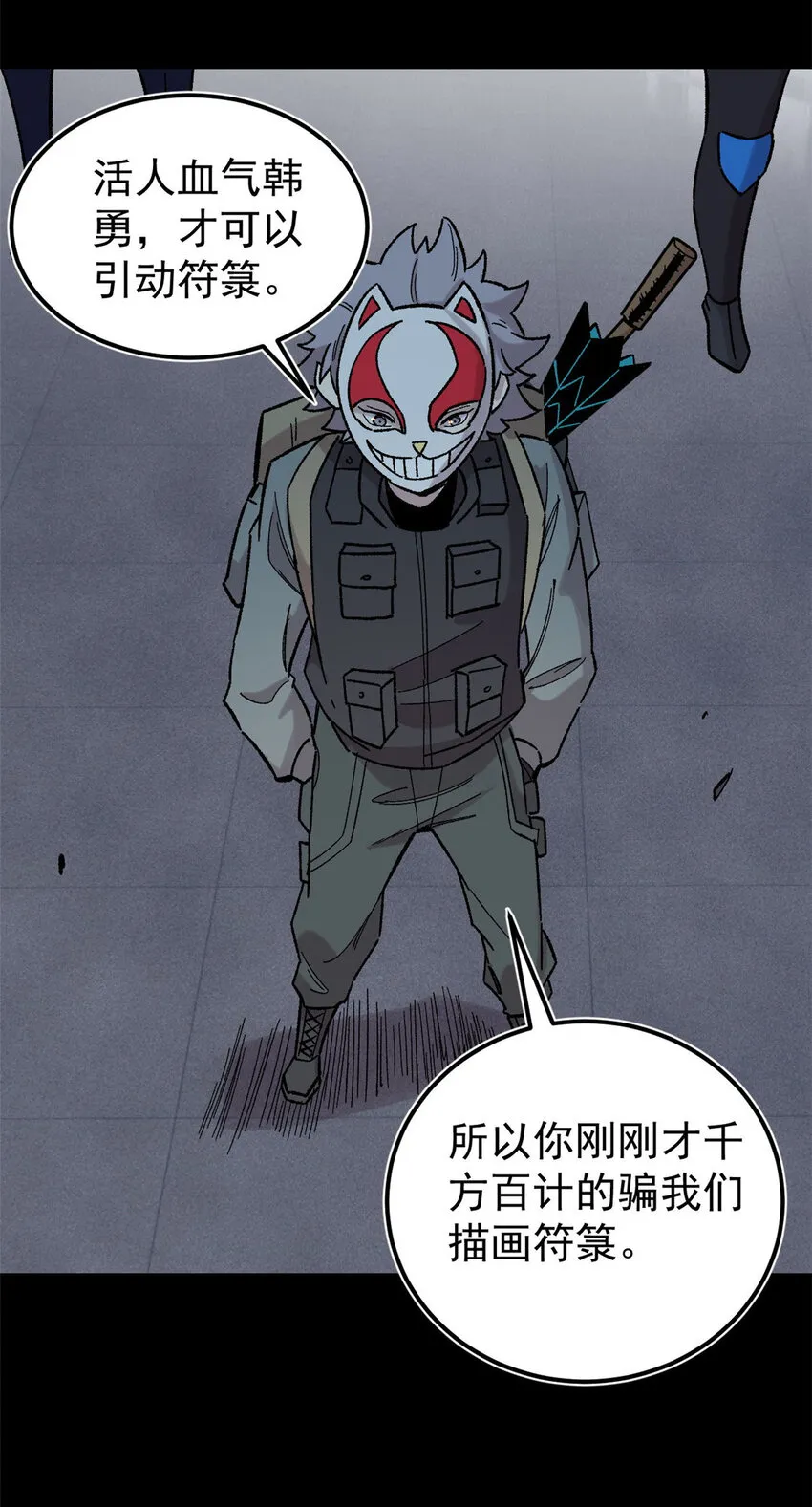 35 好戏正式开场！ 第29页