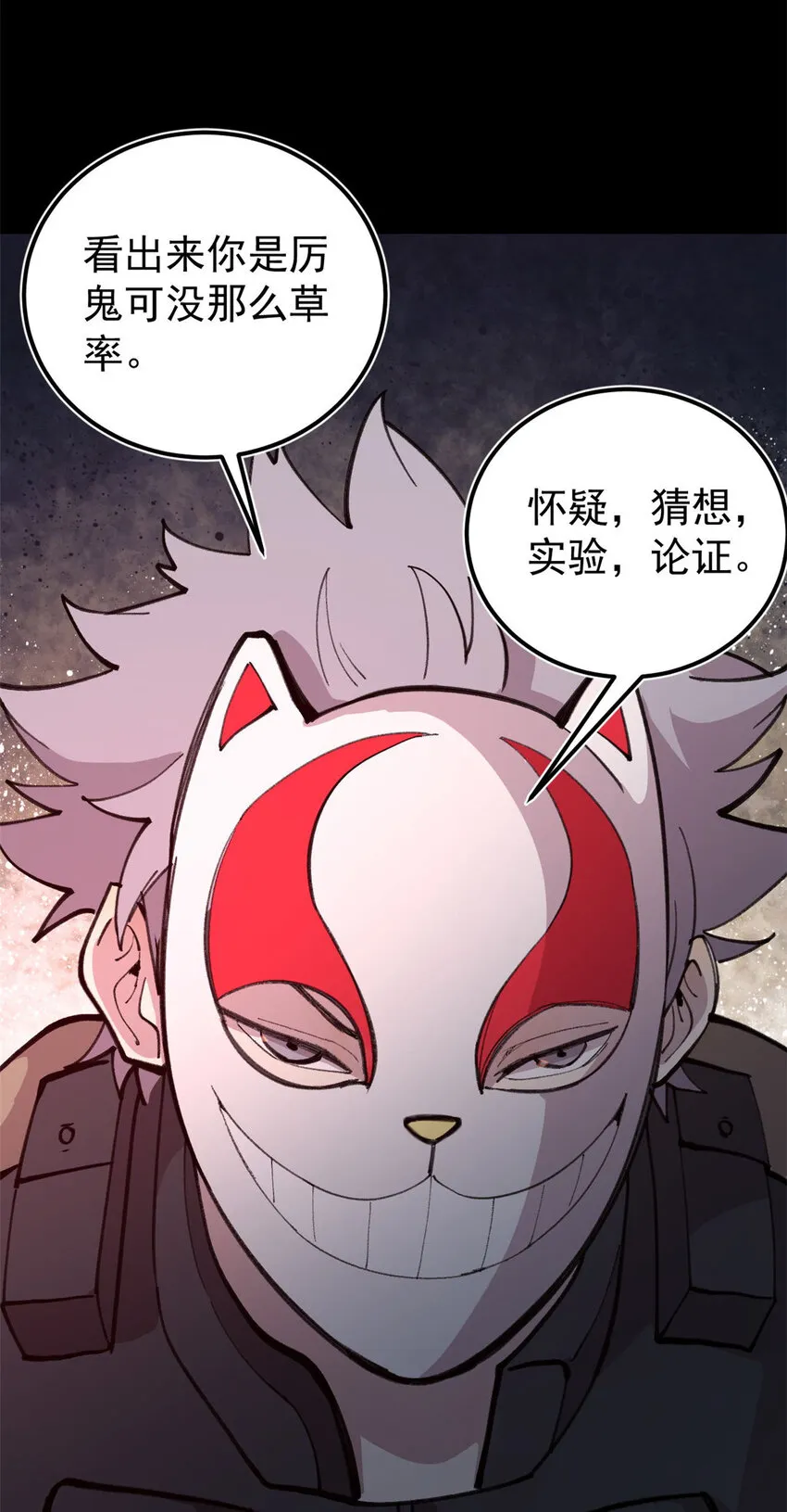 34 黑暗丛林法则 第26页