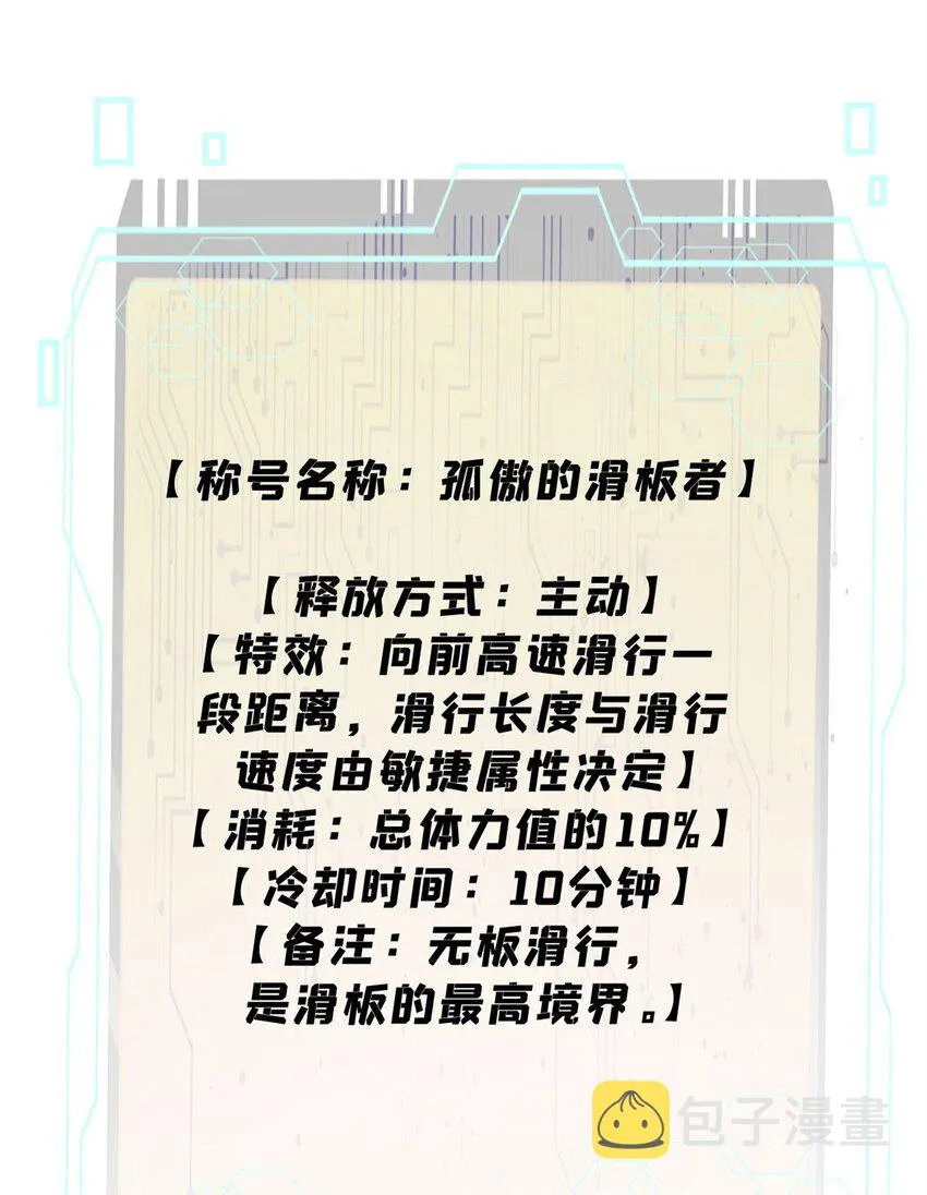 29 瓮中之鳖 第23页