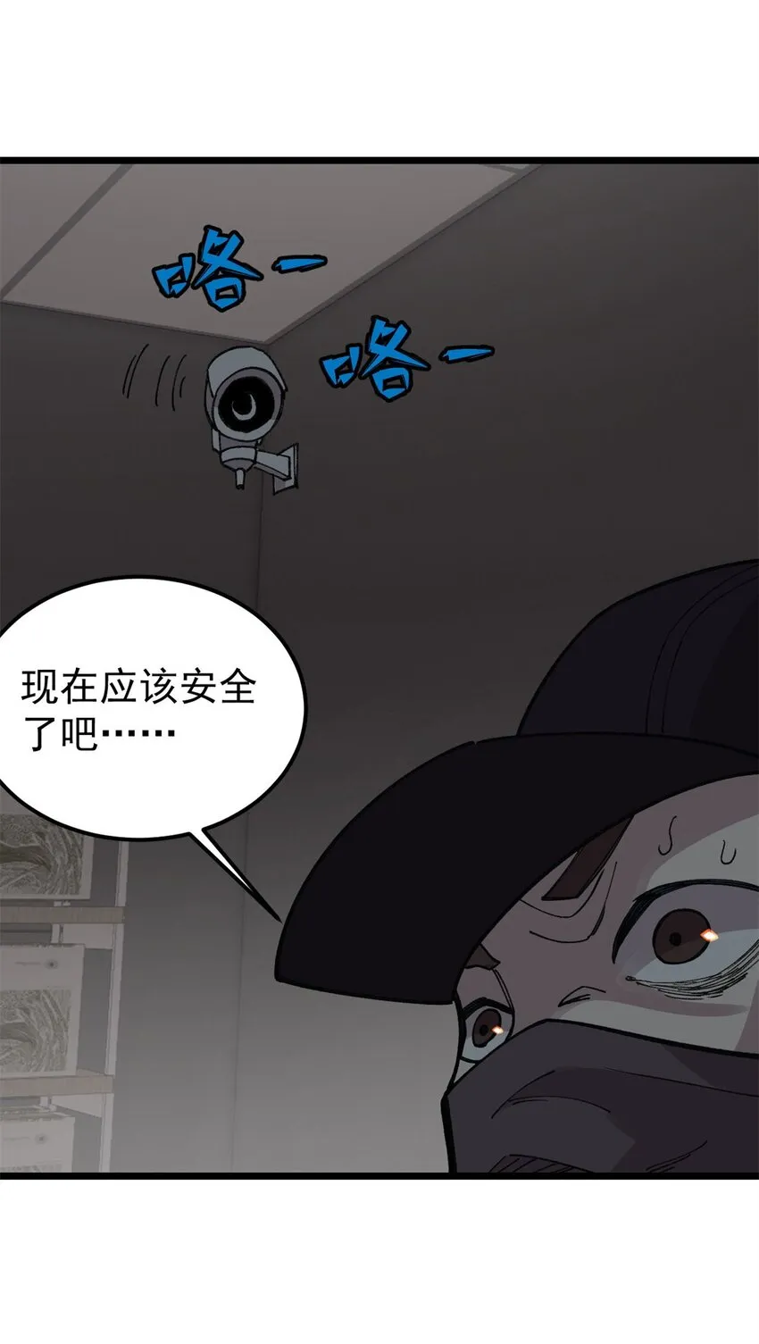 29 瓮中之鳖 第30页