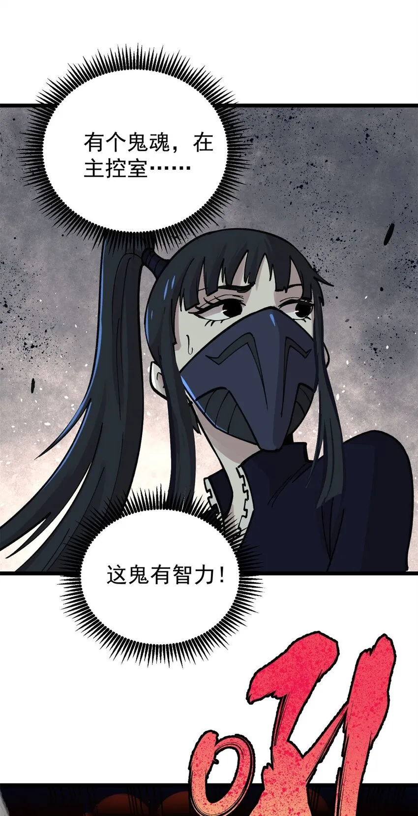 29 瓮中之鳖 第35页