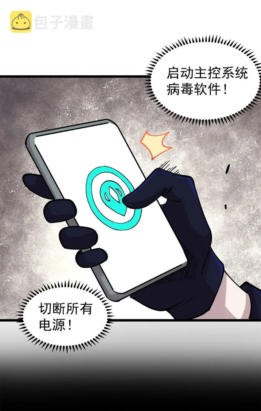 29 瓮中之鳖 第44页