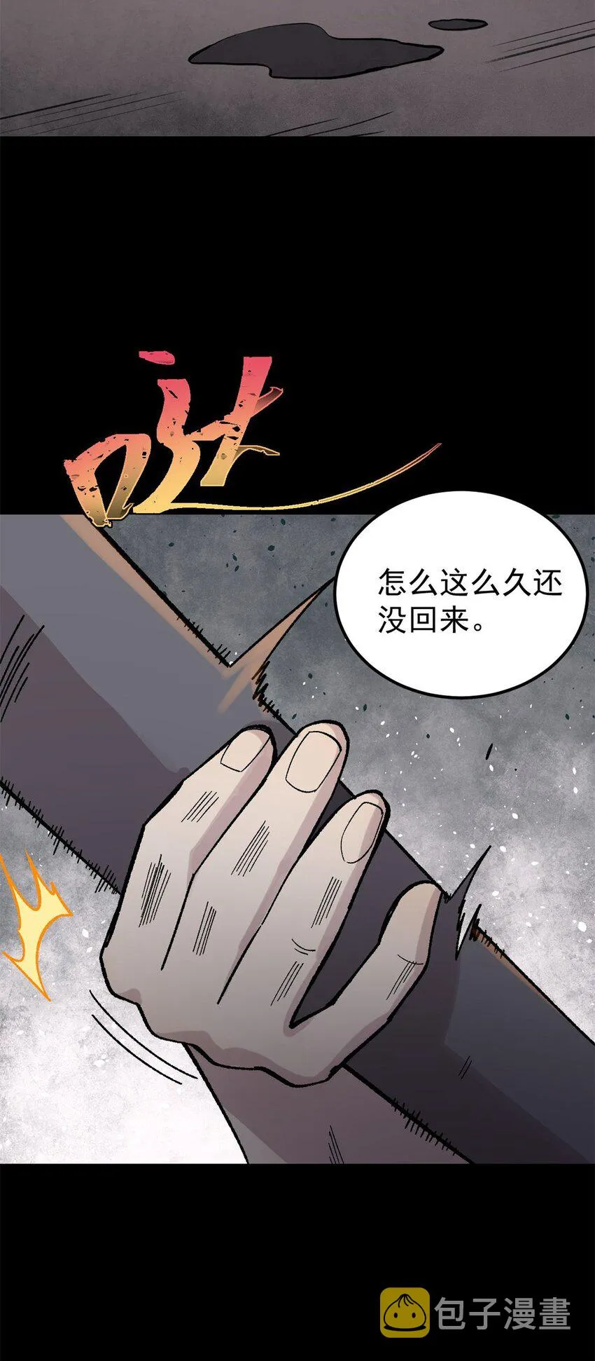 38 来活儿了！ 第4页