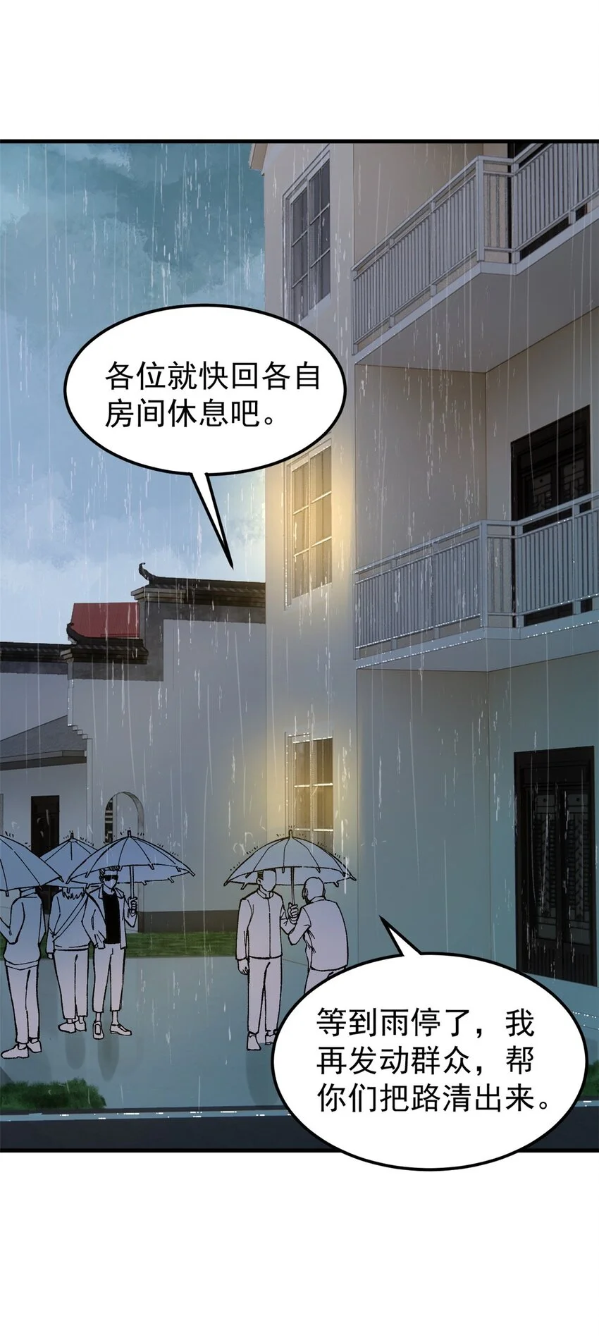 61 落枕 第10页