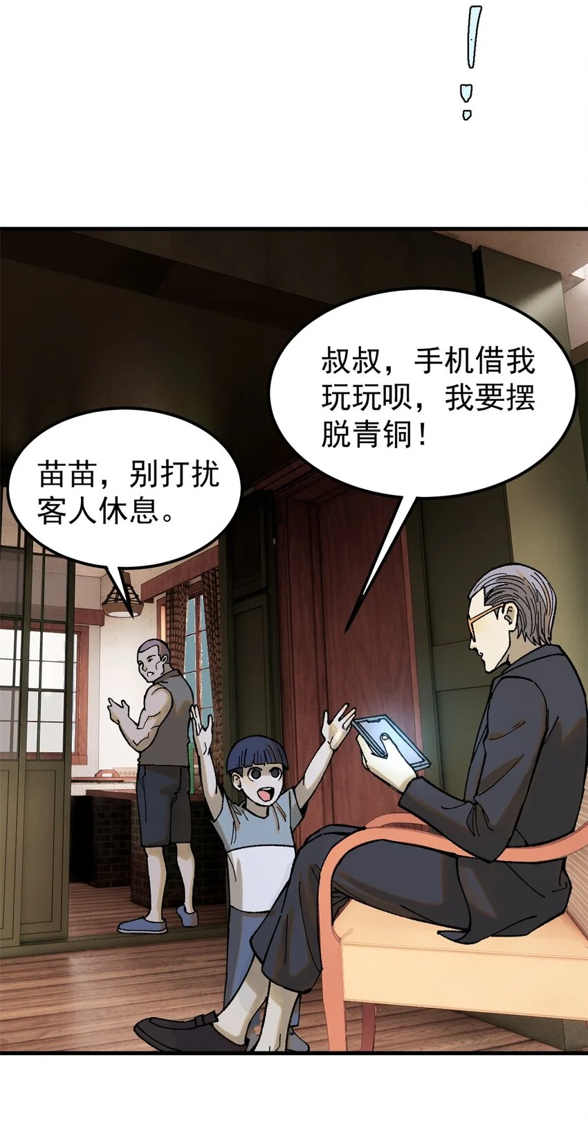 61 落枕 第17页