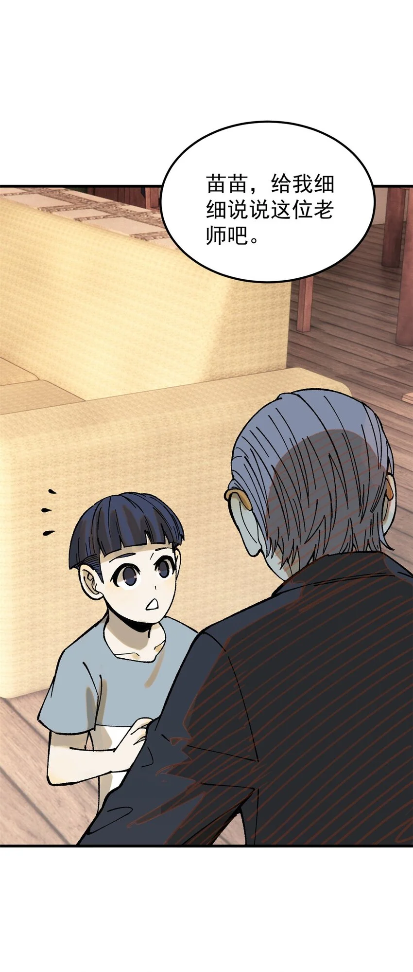 61 落枕 第21页