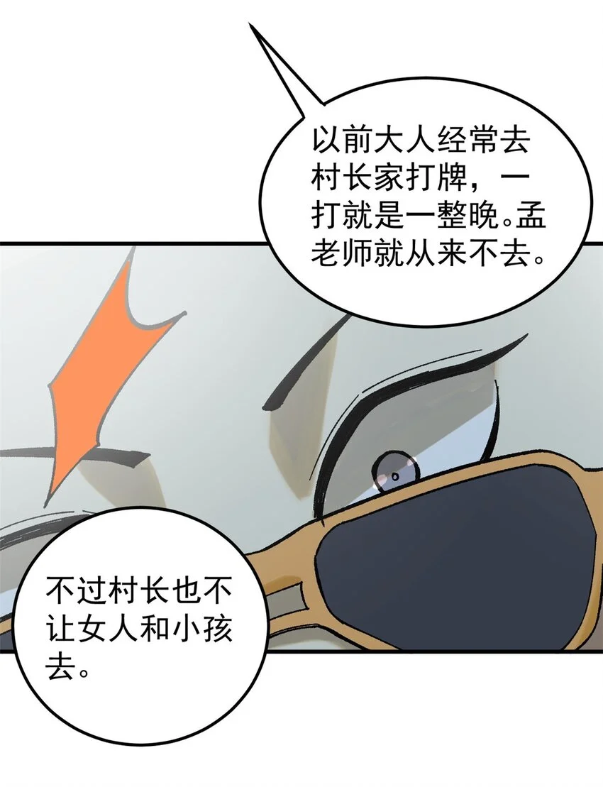 61 落枕 第27页