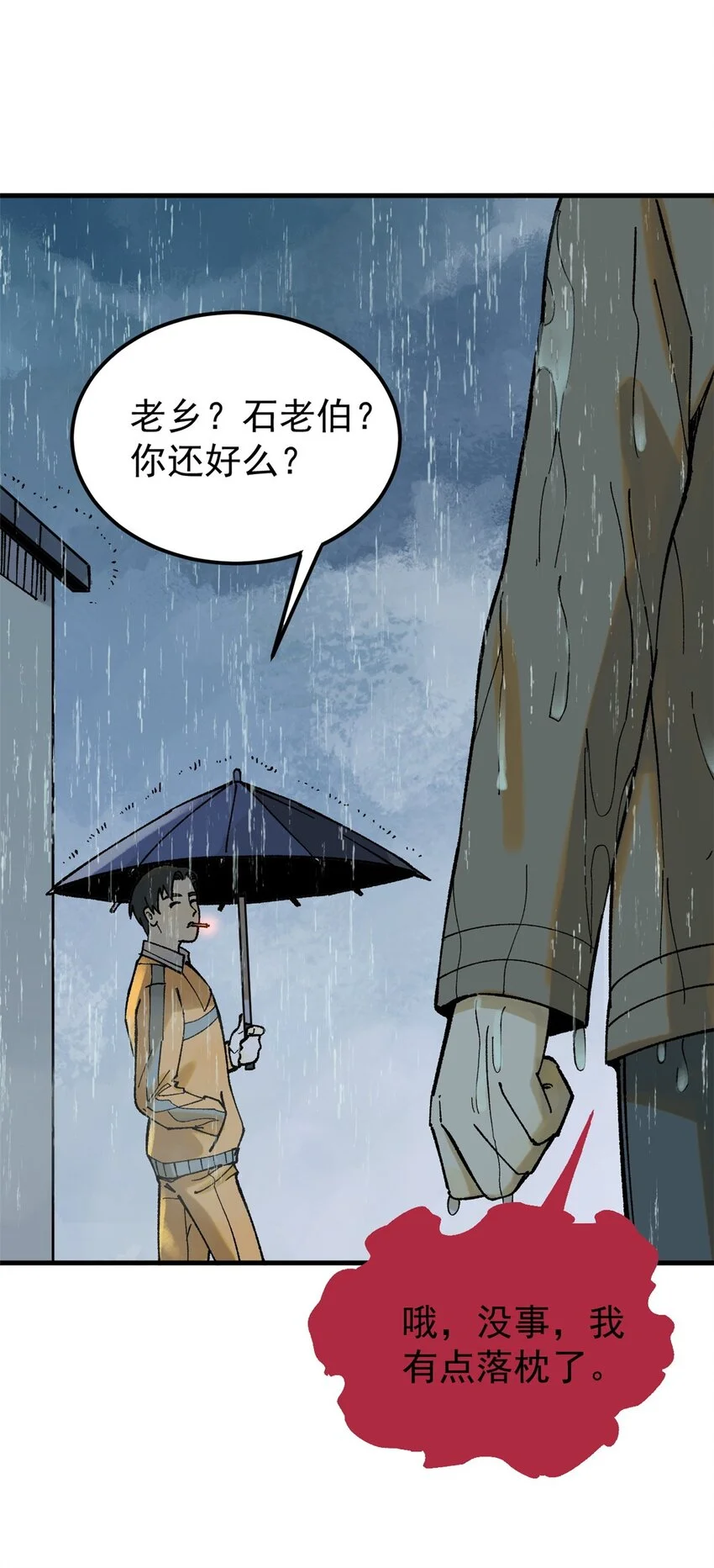 61 落枕 第34页