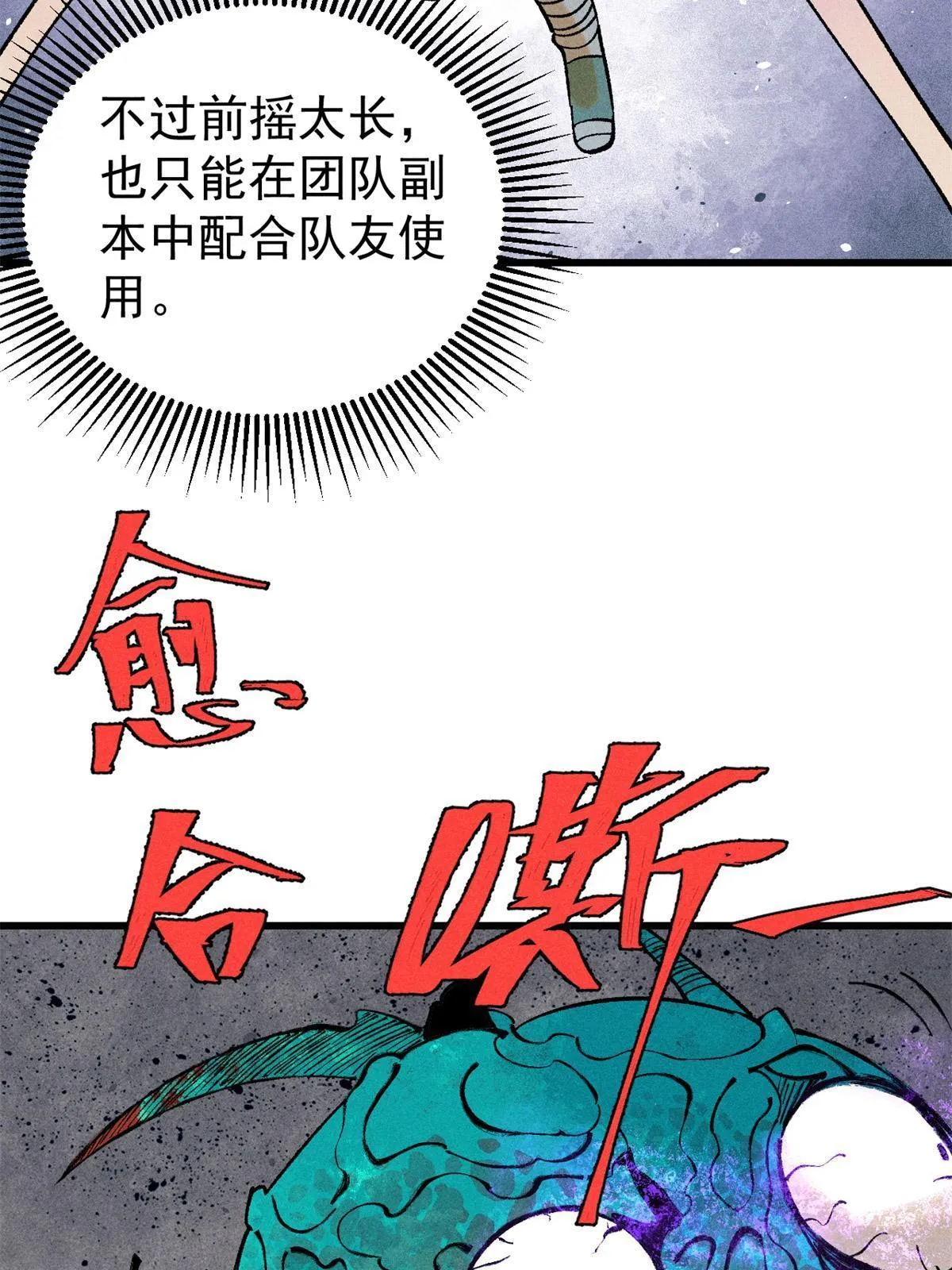 78 斩 楼兰！ 第56页