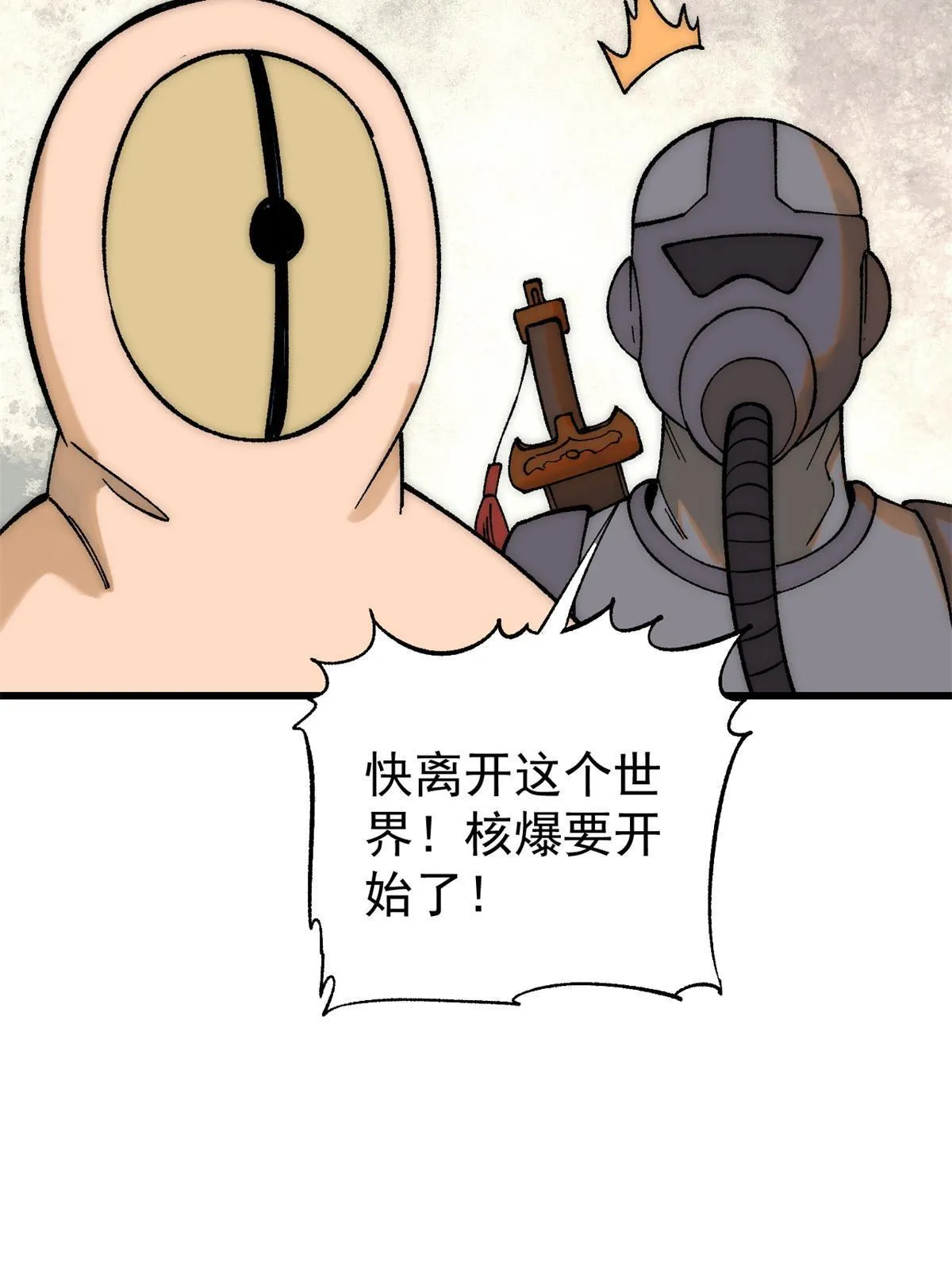 78 斩 楼兰！ 第81页