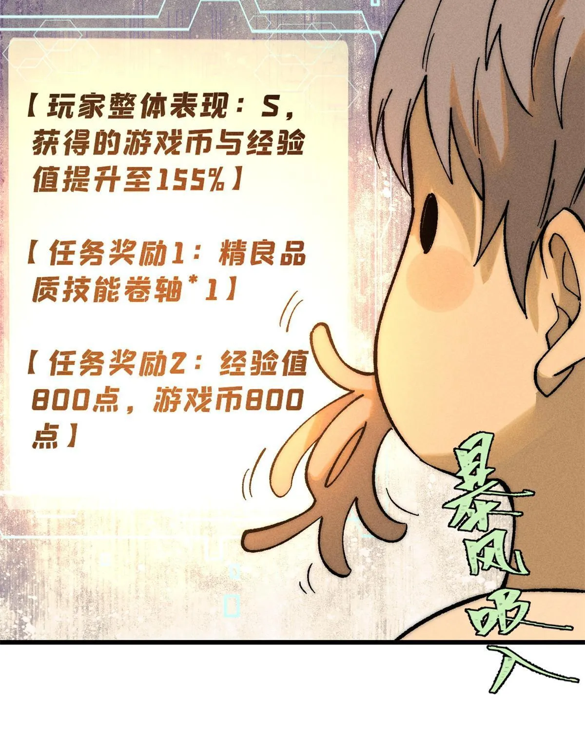 79 灭世级的存在 第30页