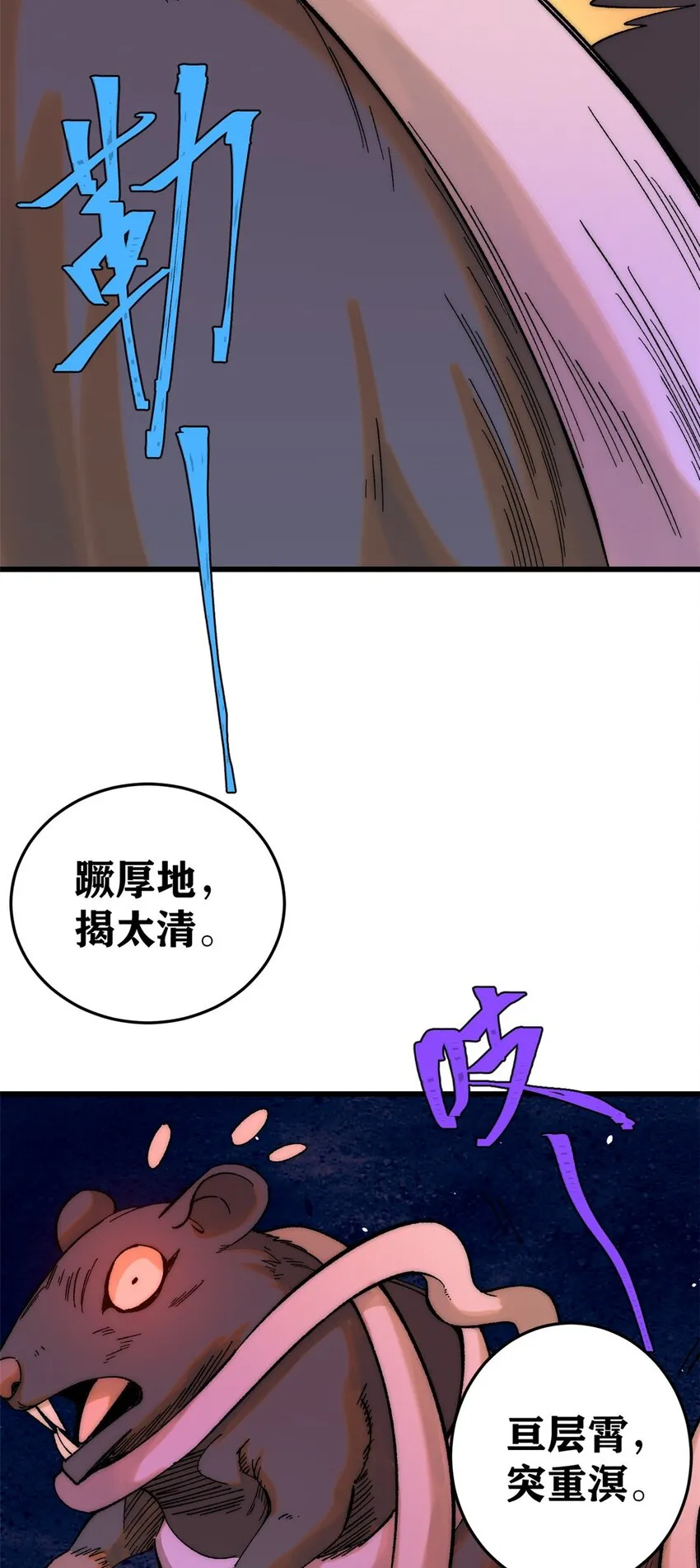 82 刀劳鬼 第15页