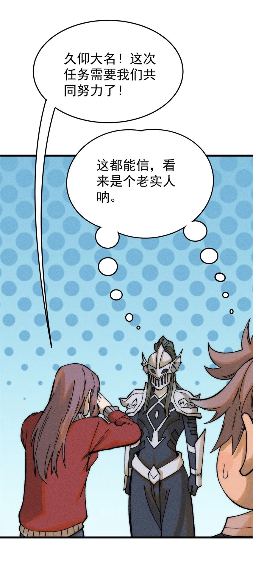 82 刀劳鬼 第21页