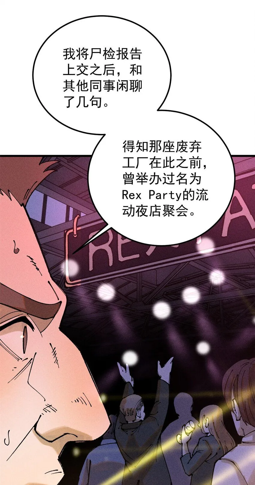 96 真相 第21页