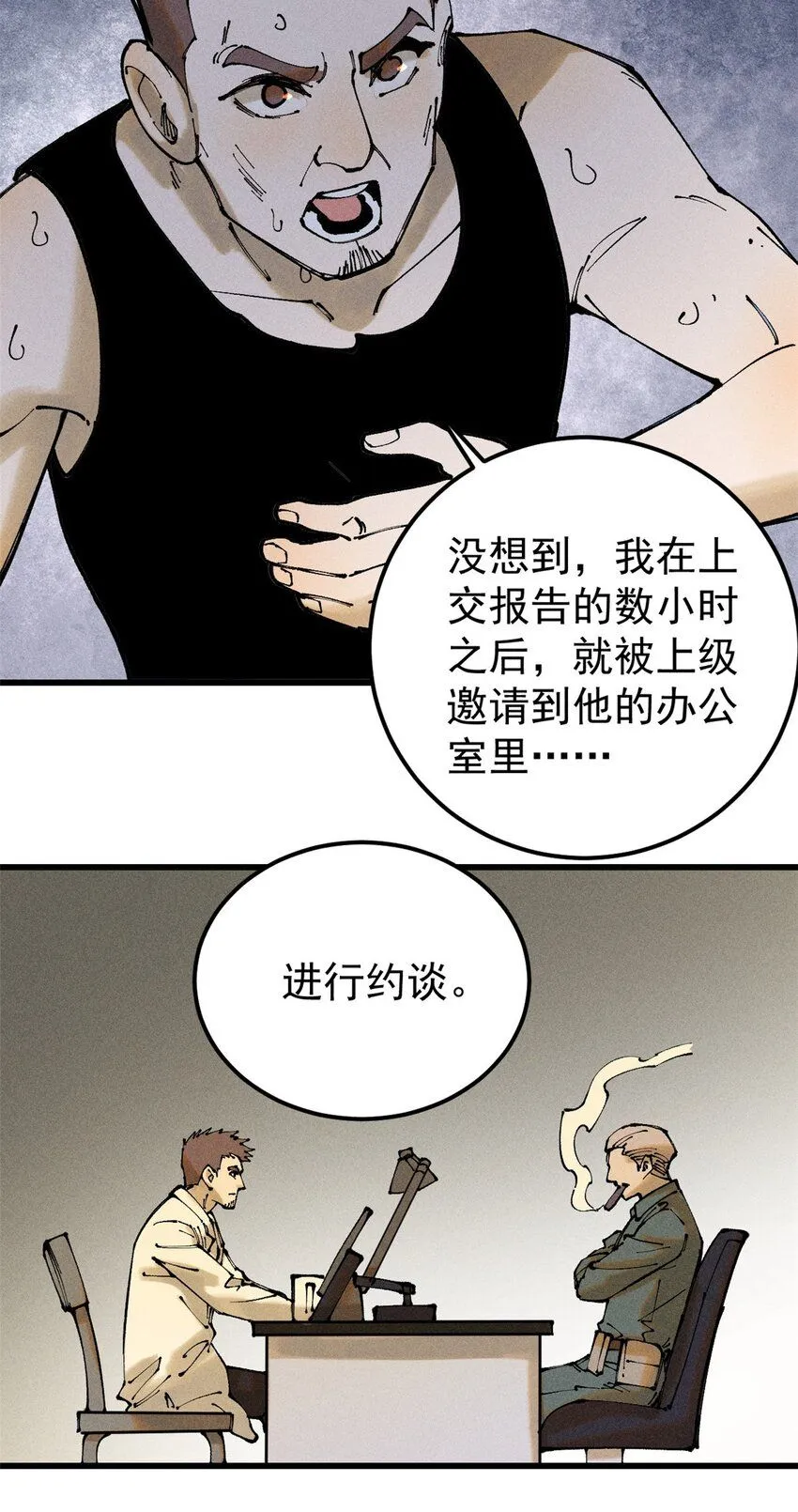 96 真相 第23页