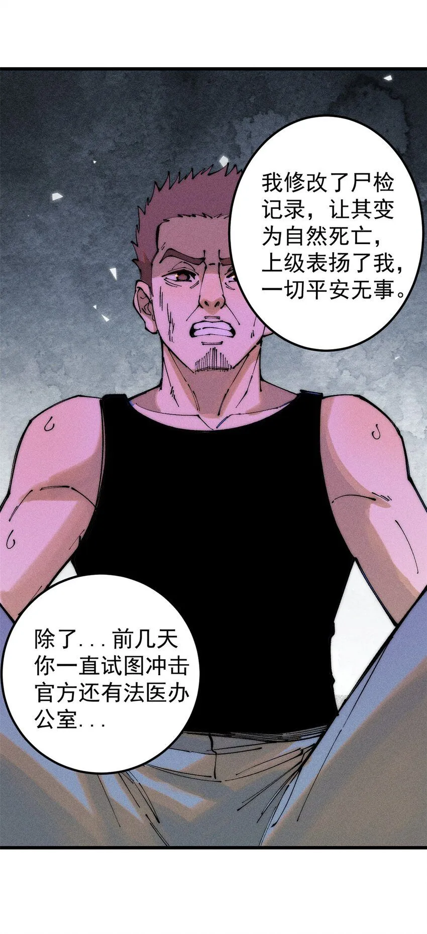 96 真相 第34页