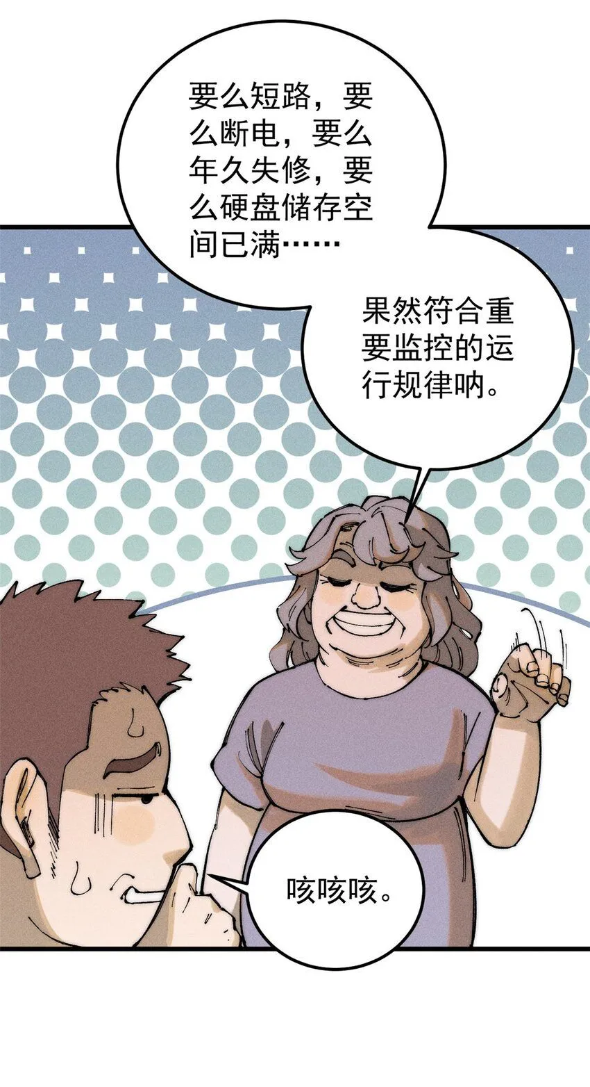 96 真相 第43页