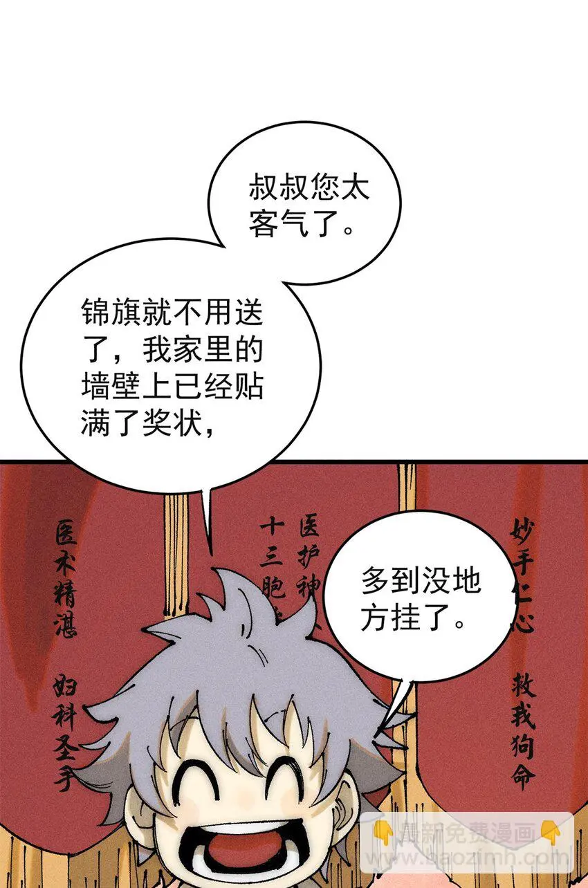 107 磨牙吮血 第5页
