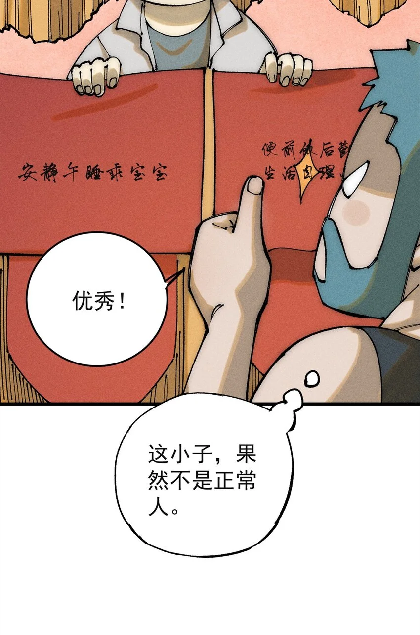 107 磨牙吮血 第6页