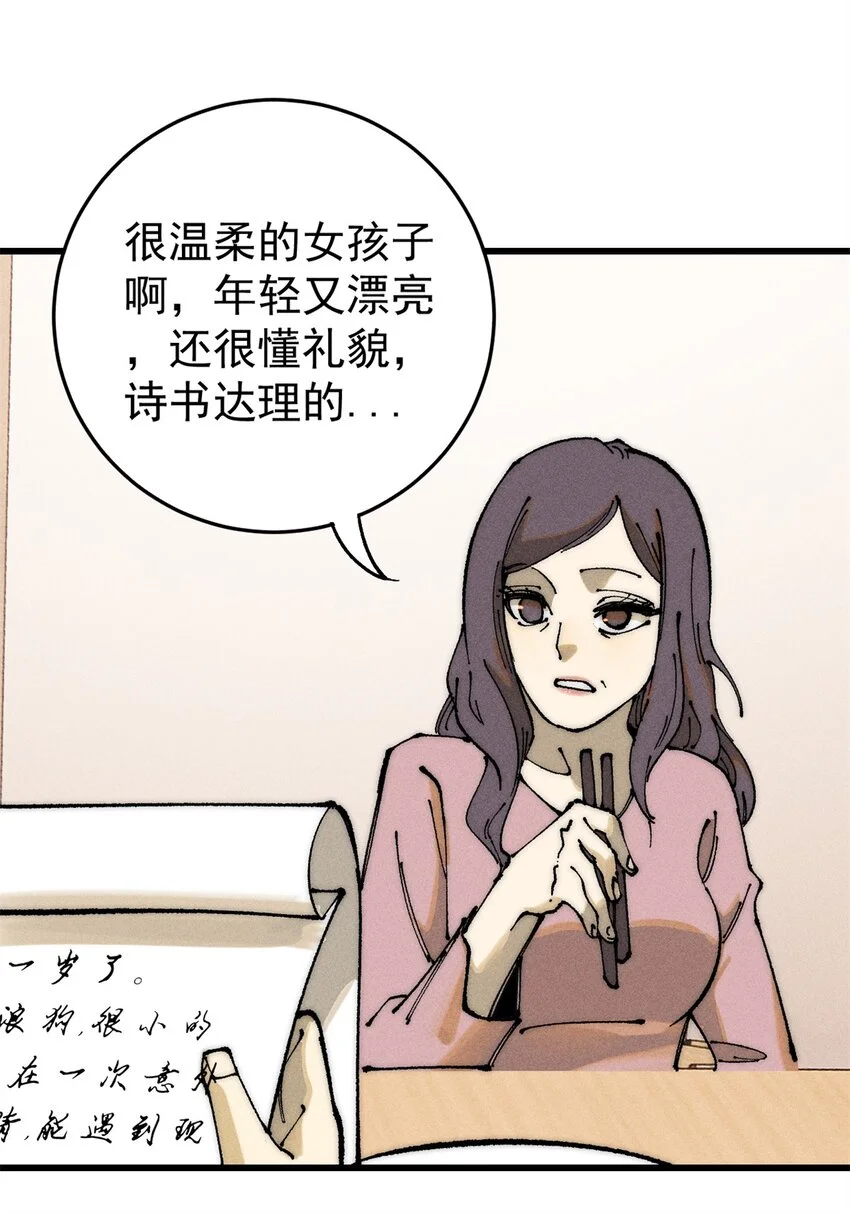 107 磨牙吮血 第20页