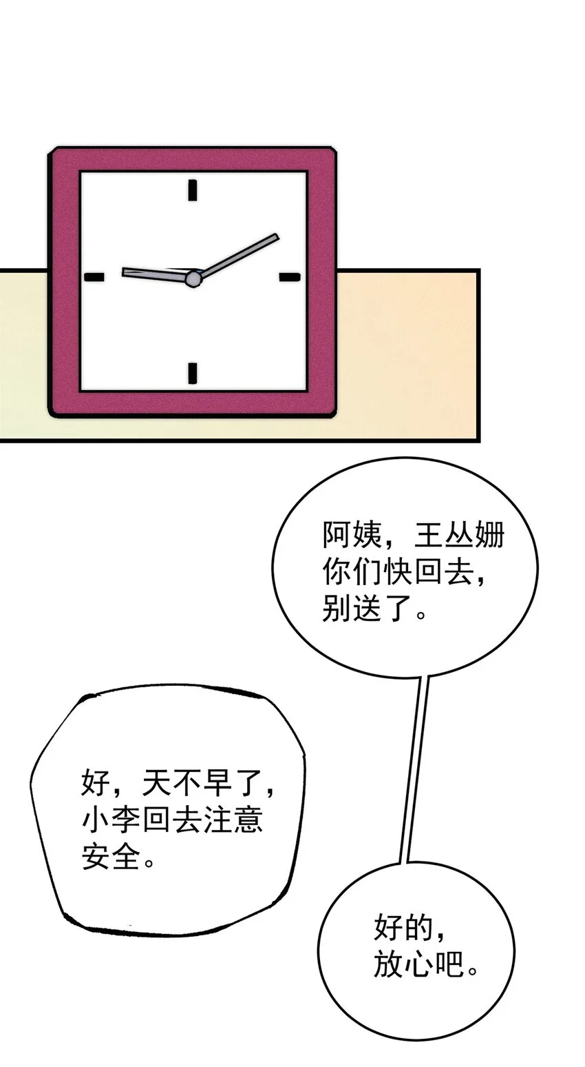 107 磨牙吮血 第32页